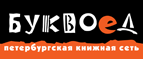 Скидка 10% для новых покупателей в bookvoed.ru! - Внуково